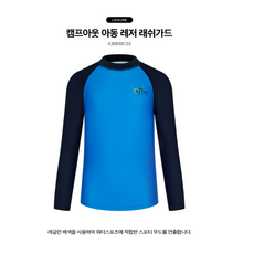 아레나 남아동 캠프아웃 래쉬가드 "A3BB1BC02 BLU" / 끈주머니 증정