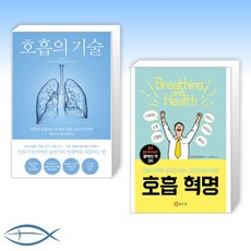 호흡혁명