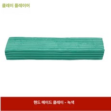 재사용 가능한 수공예 조각용 점토 도자기 밀랍 색상 부드러운 학생용 조소용 다채로운 공예, 그린, 1개