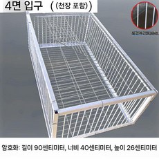 비둘기포획기 철제 포획망 덫 집 새잡는 철망 새틀 도구, 90x40x26cm(4개 입구)
