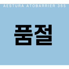 에스트라 아토베리어 365, 크림 80ml + 로션 150ml