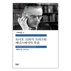 베니스에서의죽음