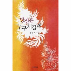 김문구당신은누구시길래