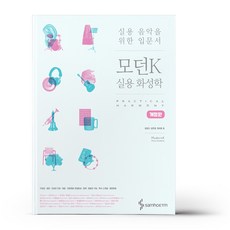 모던K 실용 화성학