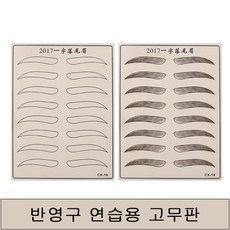 엠보눈썹