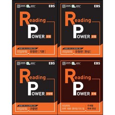 ebs리딩파워주제별독해완성