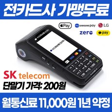 무선카드단말기 휴대용 이동식카드리더기 각종페이 지역화폐 단말기 KIS-8630, 1개