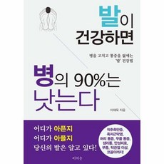 발이건강하면병의90%는낫는다