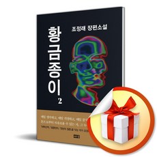 황금종이2 (이엔제이 전용 사 은 품 증 정)