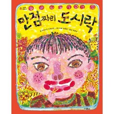 만점짜리 도시락