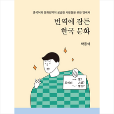 문화번역