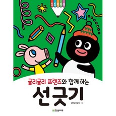 굴리굴리프렌즈