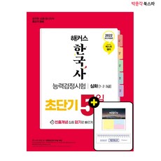 해커스한능검기출