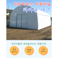 파라솔다크 차광필름 (차광율 99.9%)