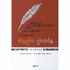 게슈탈트