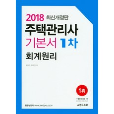 주택관리사회계원리1차