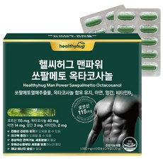 헬씨허그 맨파워 쏘팔메토 옥타코사놀 효능 로르산 전립선 건강 영양제 + 사은품 증정, 2개