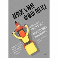 플랫폼노동