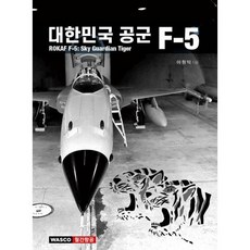 대한민국공군f-5