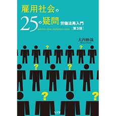 고용 사회의 25 의심 노동법 재 입문 (제 3 판), 단일옵션, 단일옵션
