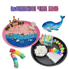 모래놀이트레이