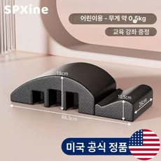 콰트 스파인코렉터 스트레칭 운동기구 아크바렐 필라테스, 1개, 어린이