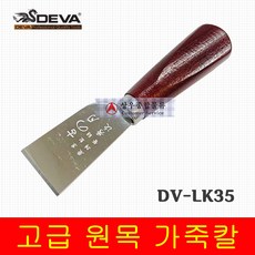 [세신철물점] 데바 고급 원목 가죽칼 DV-LK35 구두칼 구두수선칼, 1개 - 구두수선칼