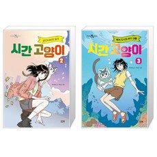 시간고양이 TOP01