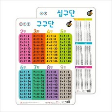 구구단세이펜