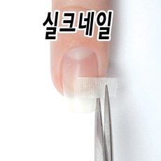 네일실크