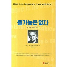 불가능은없다