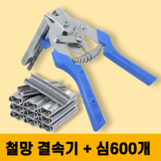 살림킹 호그링 케이지 플라이어 타카 철조망 결속기, 플라이어+심600pcs, 1개 - 호구용품