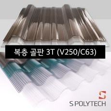 복층골판 골판렉산 국산 폴리카보네이트 V250 C63 골판 지붕재 처마 베란다 테라스, [V250] 1000mmX1800mm, 메탈그레이, 1개 - 두꺼운송판