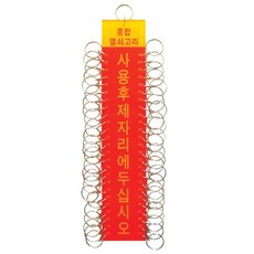 [반값 24시] 열쇠고리50구열쇠고리키고리키체인목욕탕열쇠고리사무용품키홀더예쁜열쇠고리열쇄고리다용도열쇠고리, 열쇠고리(50구)_10800