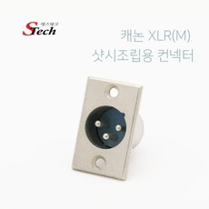 xlr샷시조립