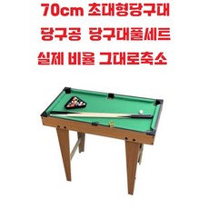 70cm / 초대형 스탠드 당구대 / 포켓볼세트 (당구공 + 당구대 + 당구큣대) 가정용 / 스탠드당구대 / 유아 / 완구 / 어린이 / 다이어트 / 취미 / 연습용, 두번째