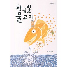 물고기그림책