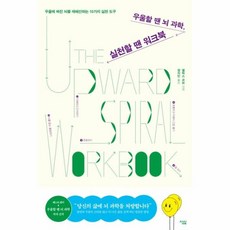 우울할땐뇌과학실천할땐워크북