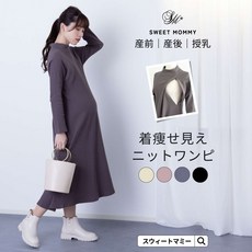 SWEET MOMMY 출산 원피스 수유 기능 첨부 겨울 리브 니트 원피스 A라인 원피스