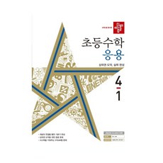 디딤돌수학응용4-2