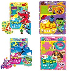 심장이 쿵 집게집게 공룡 몬스터 바다 펫친구 4종 택1, 04.심장이 쿵 집게집게 펫친구
