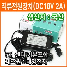 태영전자 정전압(SMPS) 18V 2A DC아답터 SMPS 아답타 직류전원장치 가정용어댑터