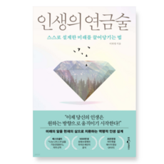 (이하영 웅진지식하우스) 인생의 연금술, 스프링분철안함