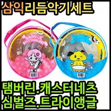삼익리듬악기셋트