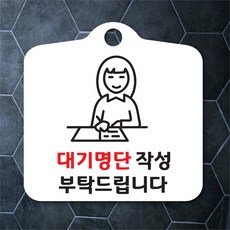 대기명단