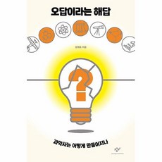 오답이라는해답