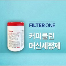 그라인더청소알약