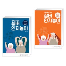 치매예방을위한뇌훈련실버인지놀이워크북03