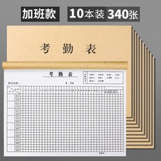 레시트 시험을 보다 기록함 생산 원가 31 스카이 출근부 종업원 출근함 오피스 큰사이즈 라지 출석부 건설 인부 순번을, 잔업 타입 10 본 /도합 340 장