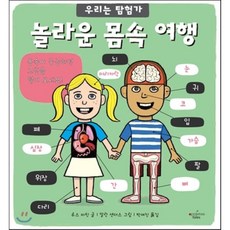 우리는탐험가